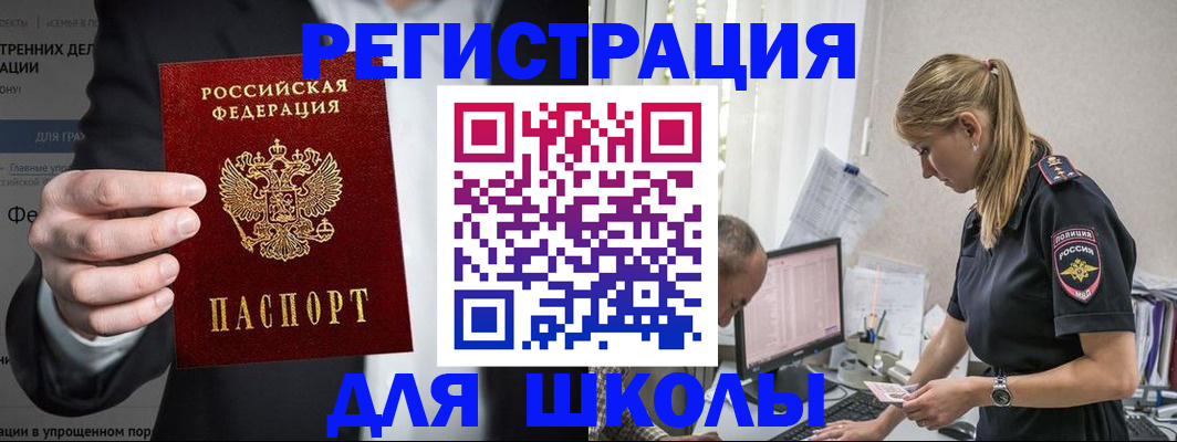 регистрация для школы в Новгородской области