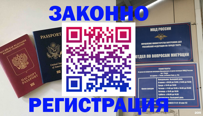прописка для школы в Новгородской области