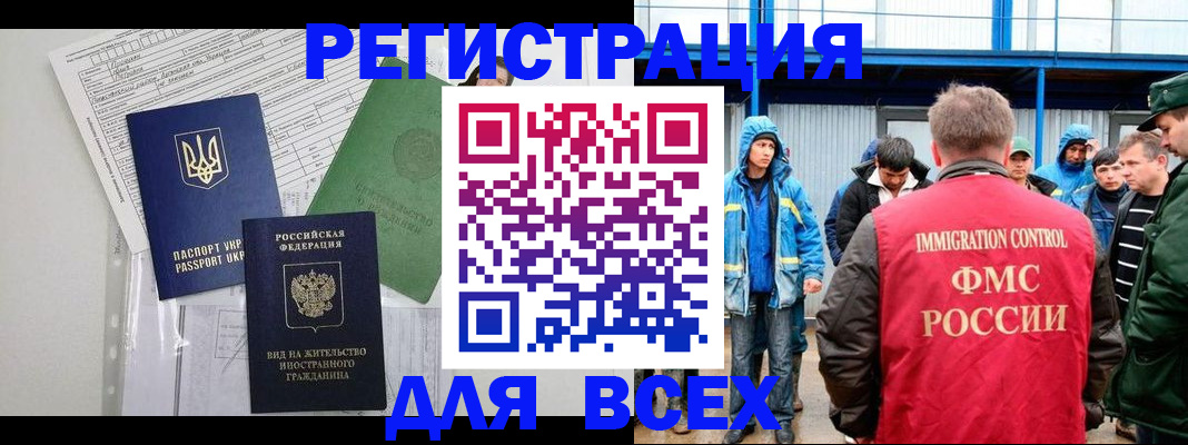 прописка для работы в Новгородской области