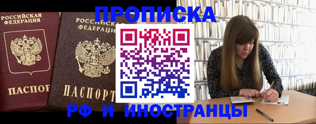 временная регистрация в Новгородской области