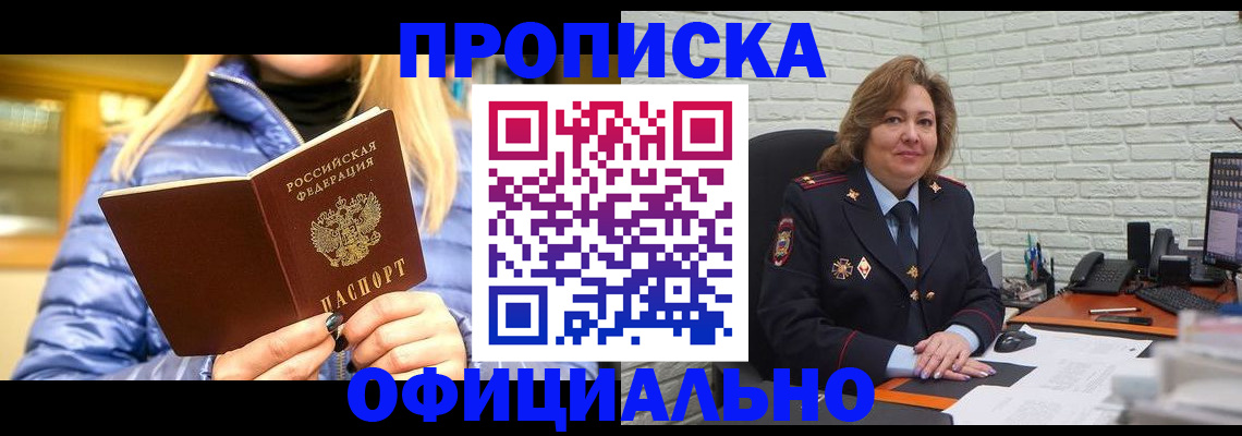 временная регистрация в Новгородской области